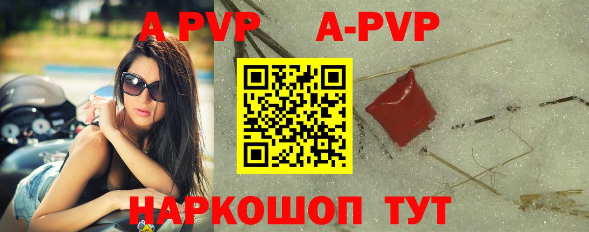 A-PVP кристаллы Борисоглебск