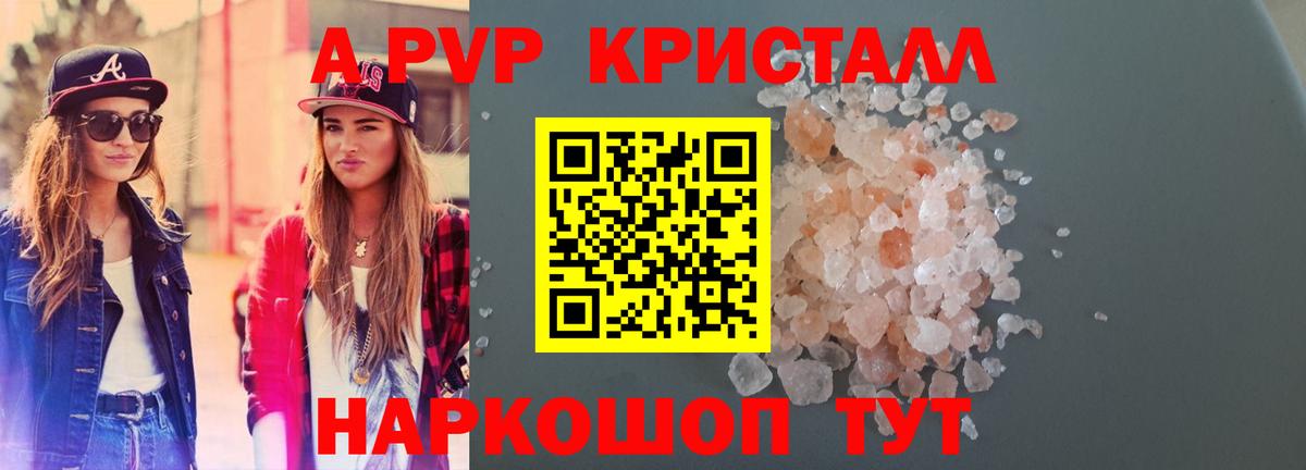 Альфа ПВП мука  Вход с VPN  Alpha-PVP мука  A PVP  Борисоглебск  Альфа ПВП Crystall 