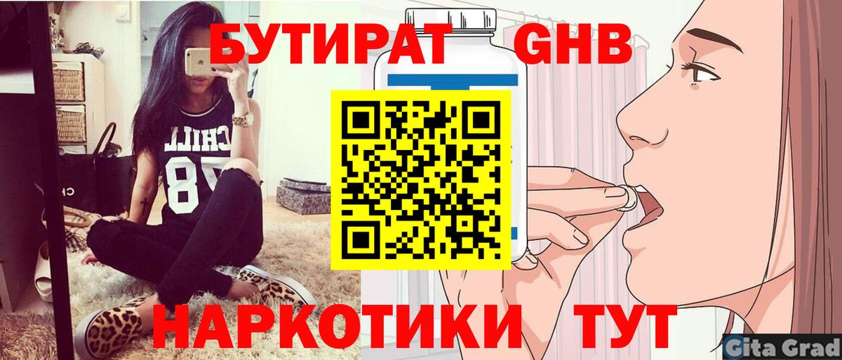 Борисоглебск  Бутират  Вход с VPN  Бутират 1.4BDO 