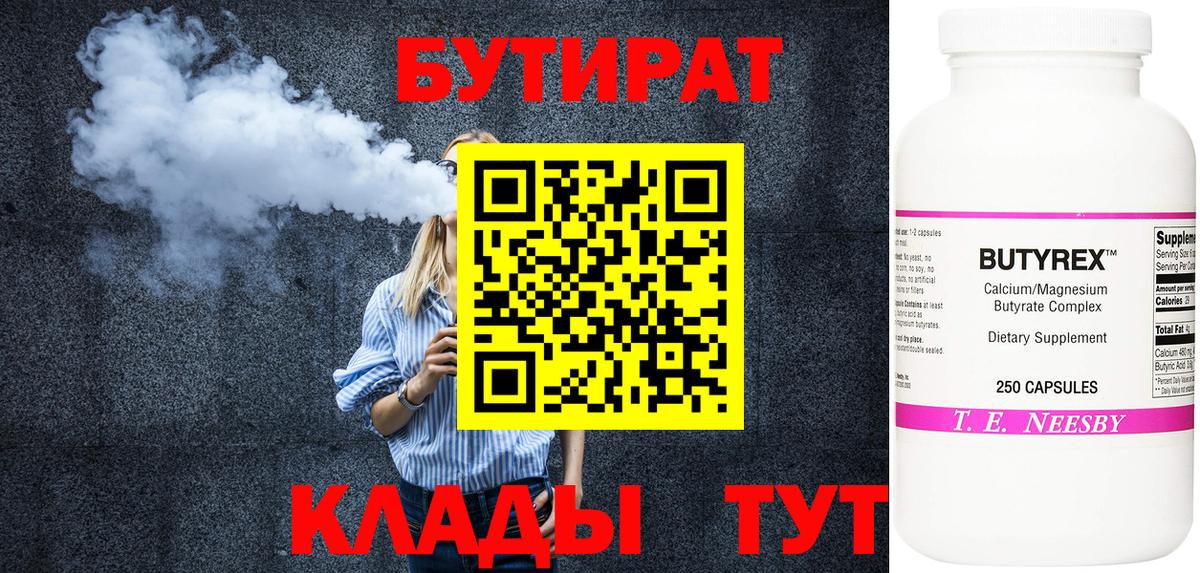 Бутират буратино Борисоглебск