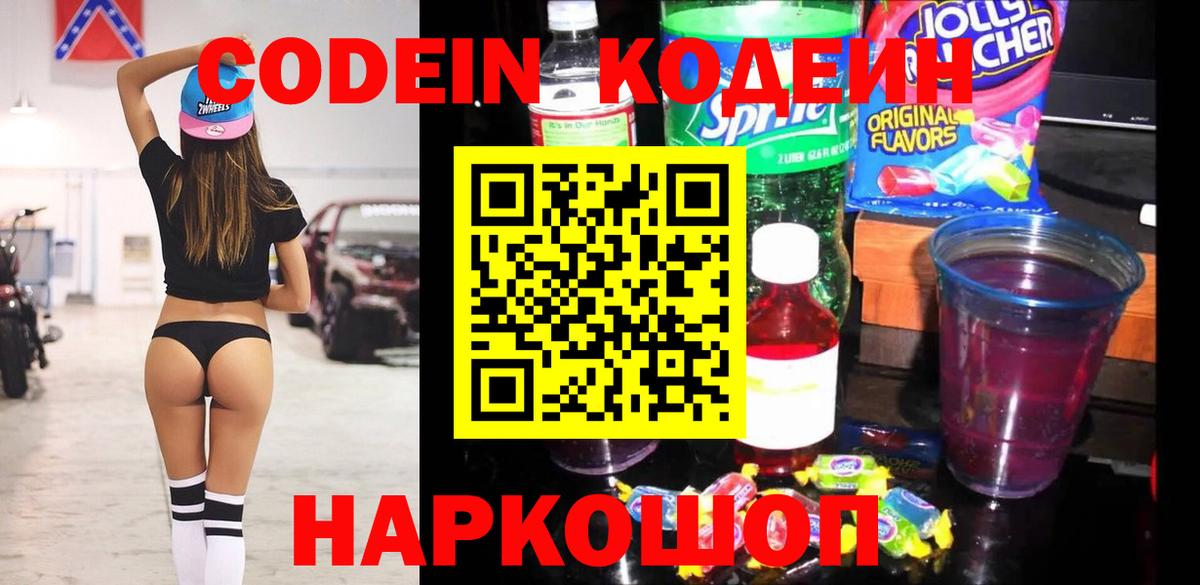 Codein Purple Drank  Вход с VPN  Борисоглебск 