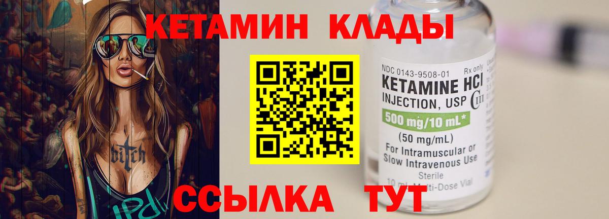 Борисоглебск  Кетамин VHQ  Вход с VPN 