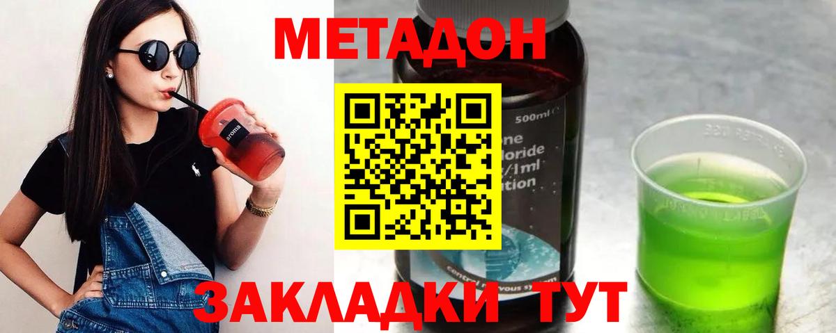 Борисоглебск  МЕТАДОН белоснежный  OMG tor  Вход с VPN  МЕТАДОН methadone 